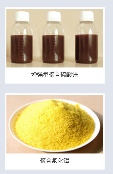 聚合硫酸鐵，聚合氯化鋁